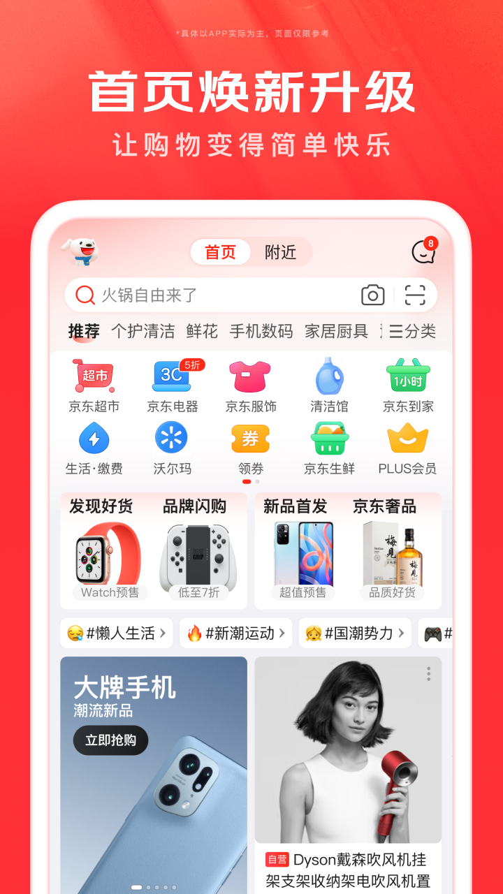 京东app京东购物最新版