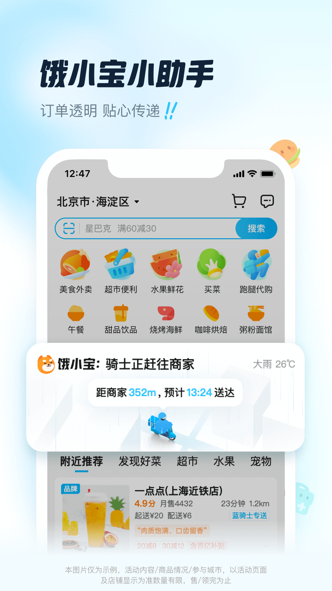 饿了么app最新版最新版