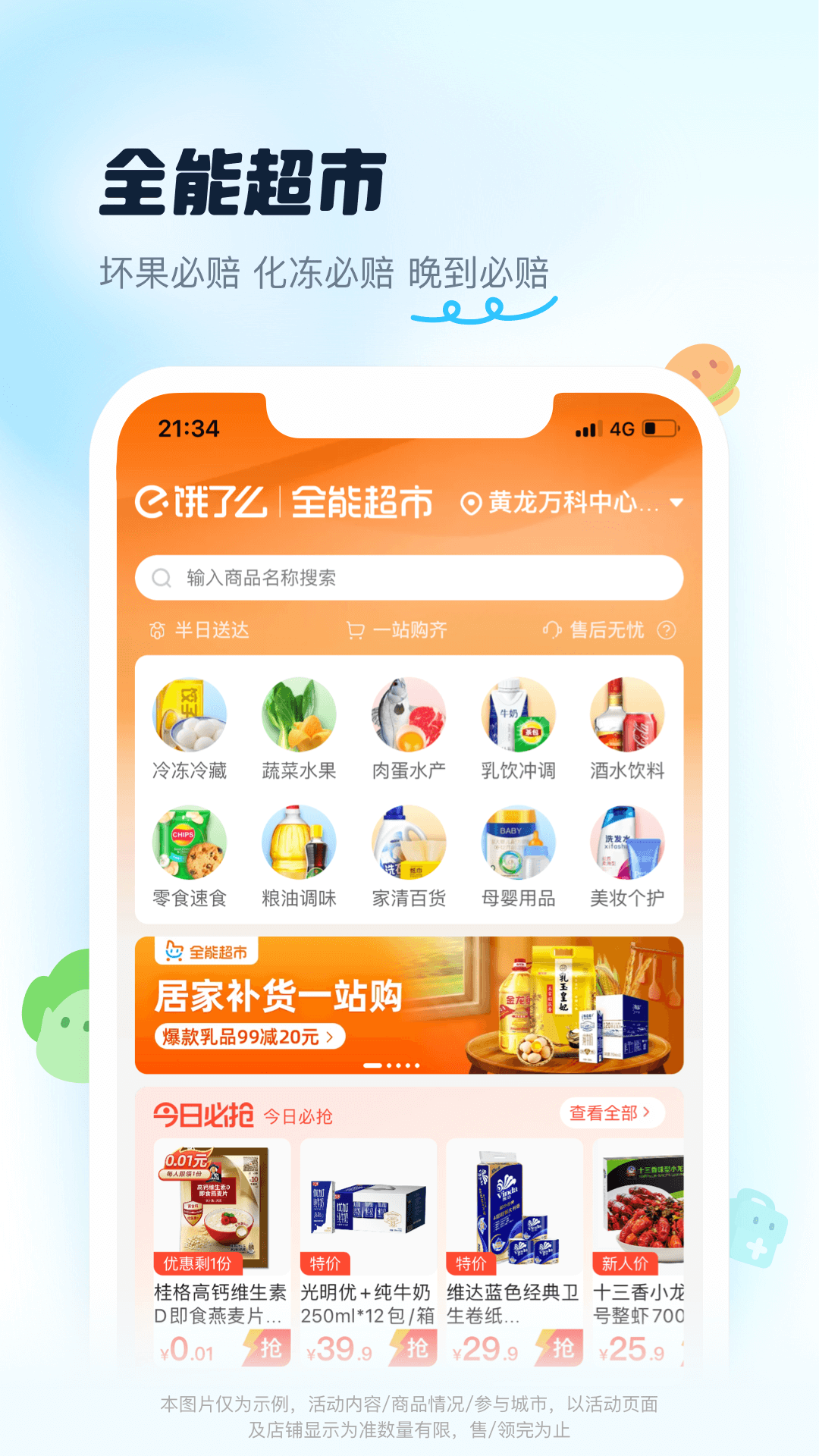 饿了么app最新版下载