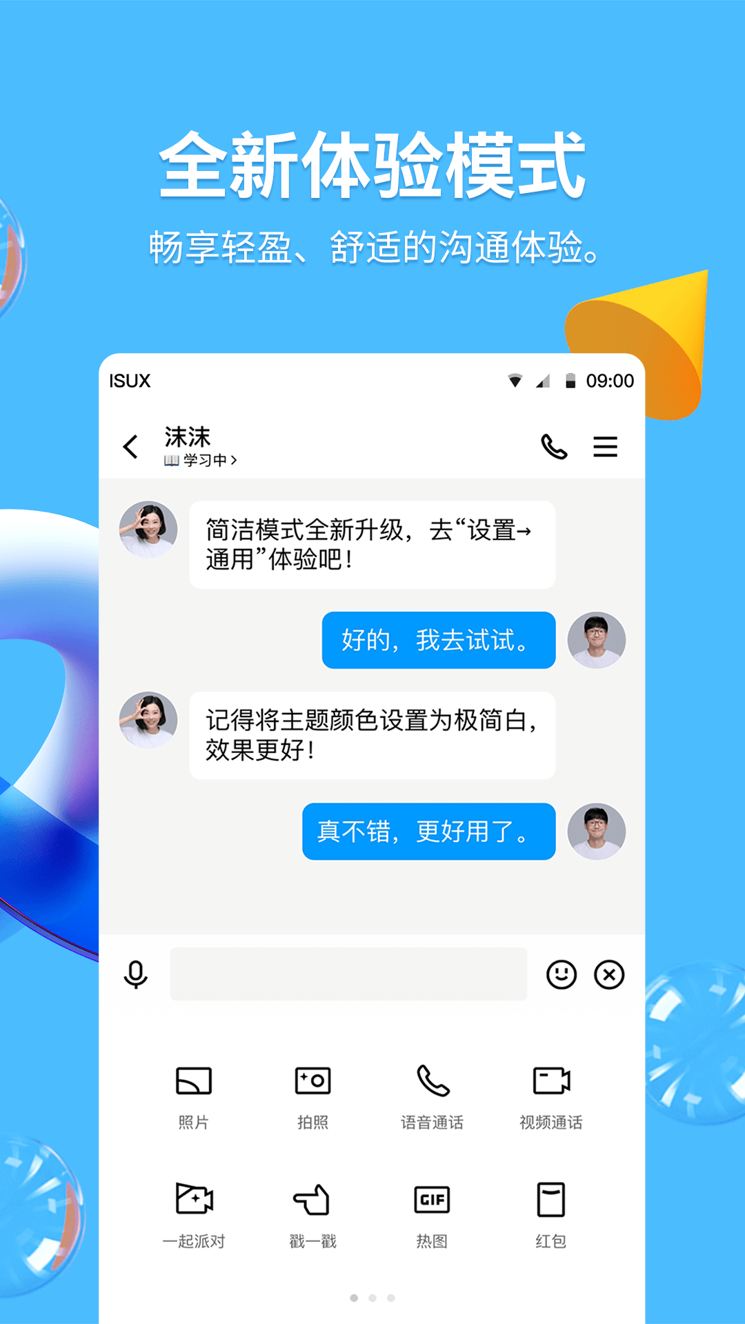 QQ正版免费版本