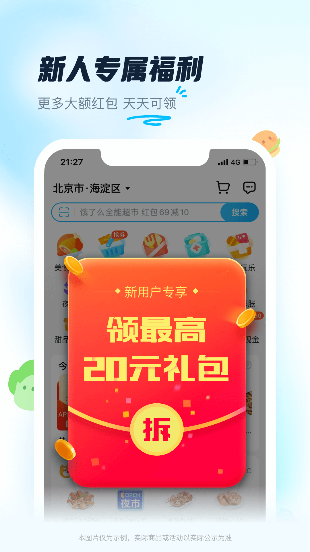 饿了么众包app最新版