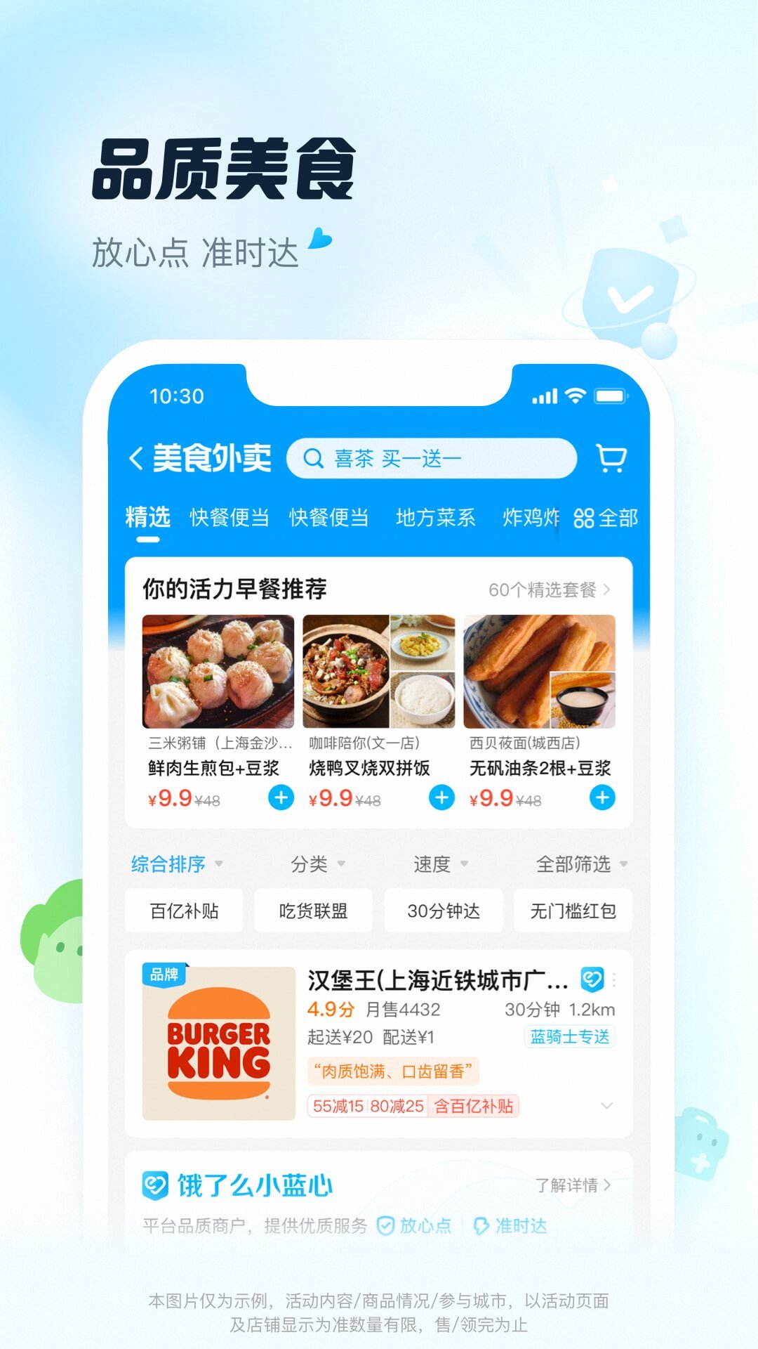 饿了么外卖点餐app破解版