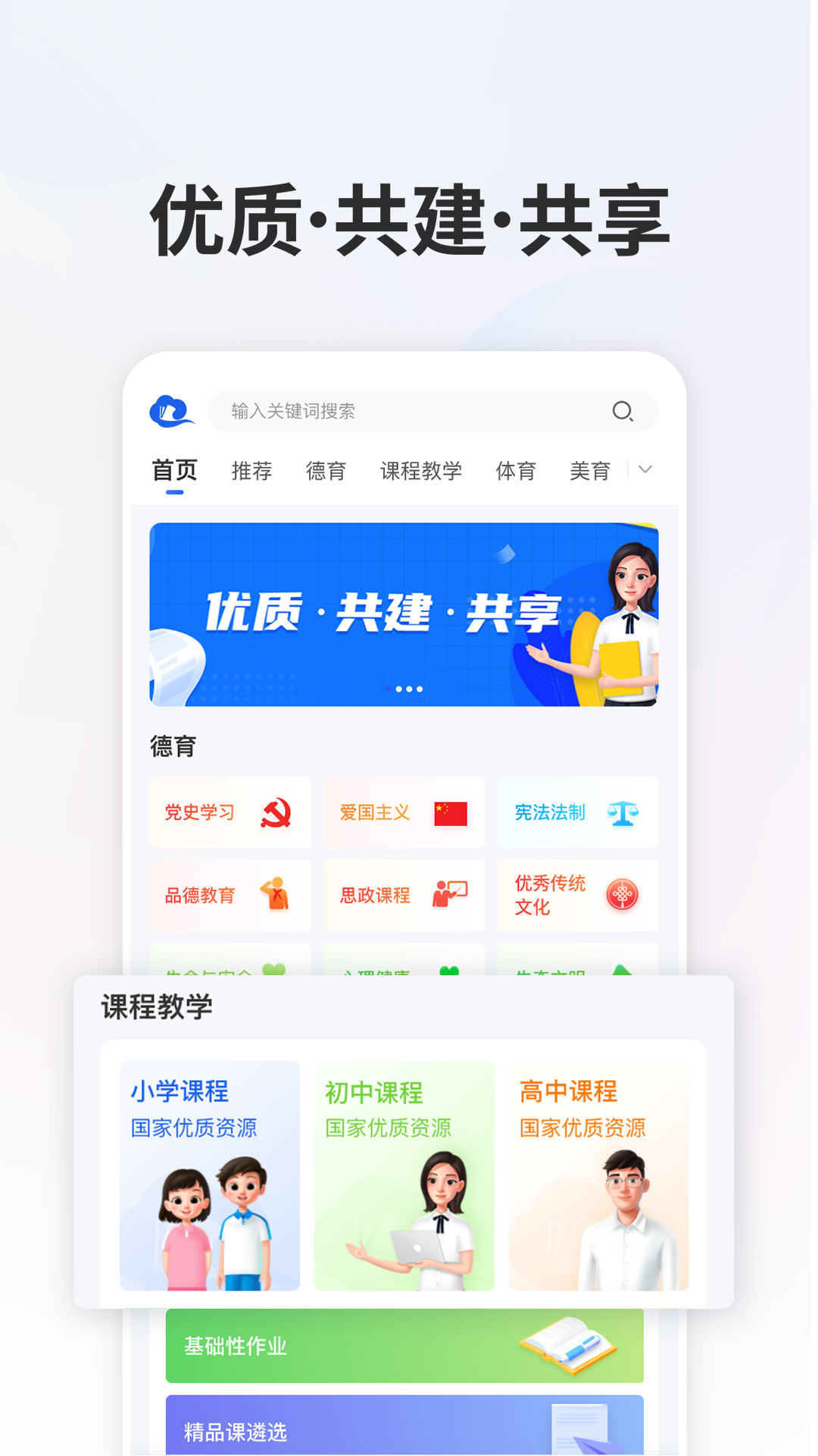 智慧中小学app2022