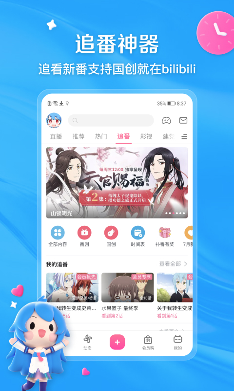 老版B站app最新版