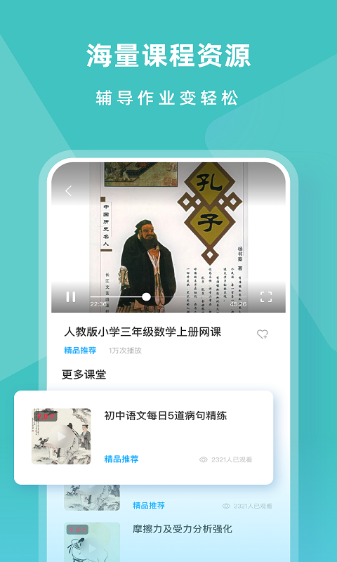 智慧中小学下载