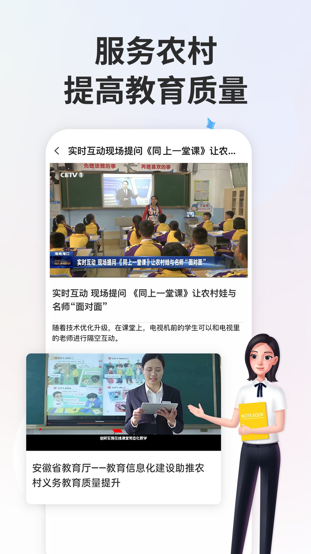 智慧中小学app2022下载