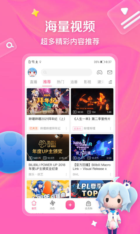 老版B站app