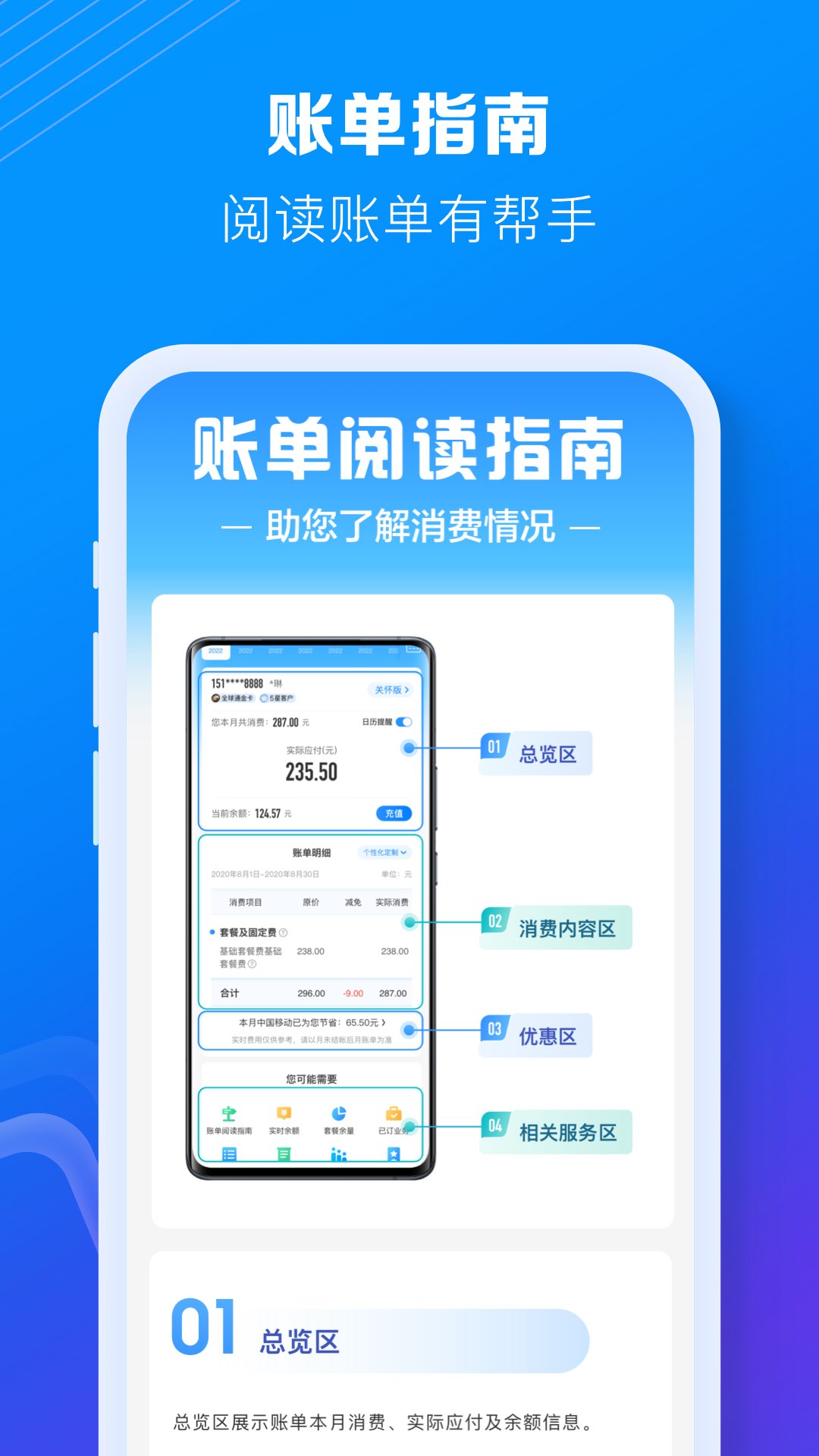 中国移动手机应用免费版本