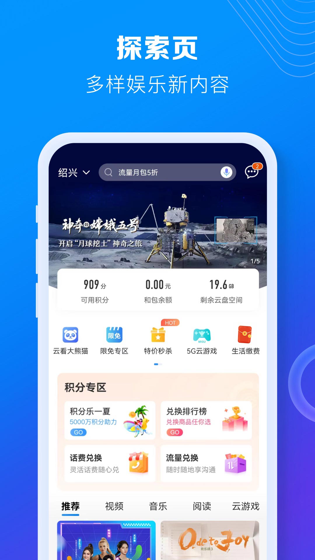 中国移动手机应用最新版