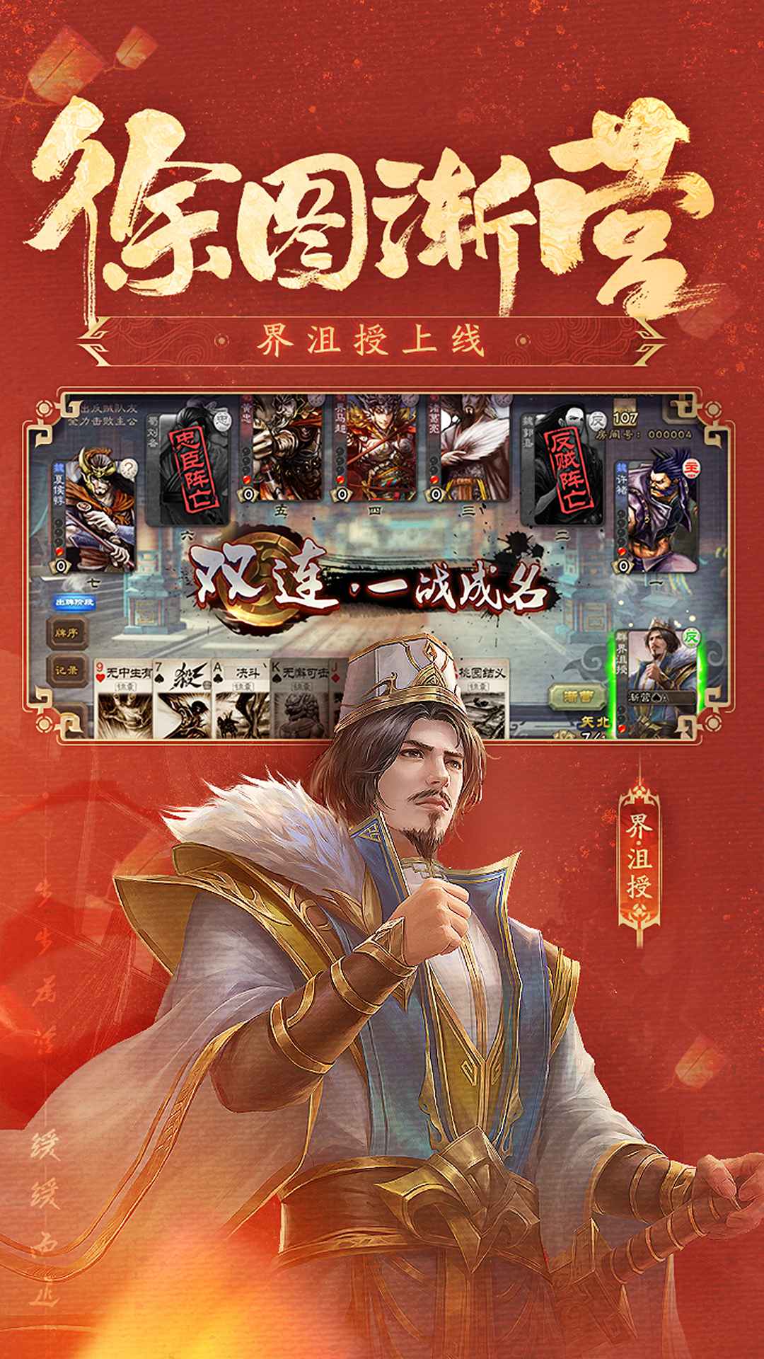 三国杀2023版破解版