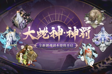 阴阳师御魂新副本，阴阳师新御魂副本攻略