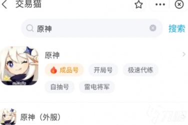 原神成品号推荐，原神成品号交易平台推荐