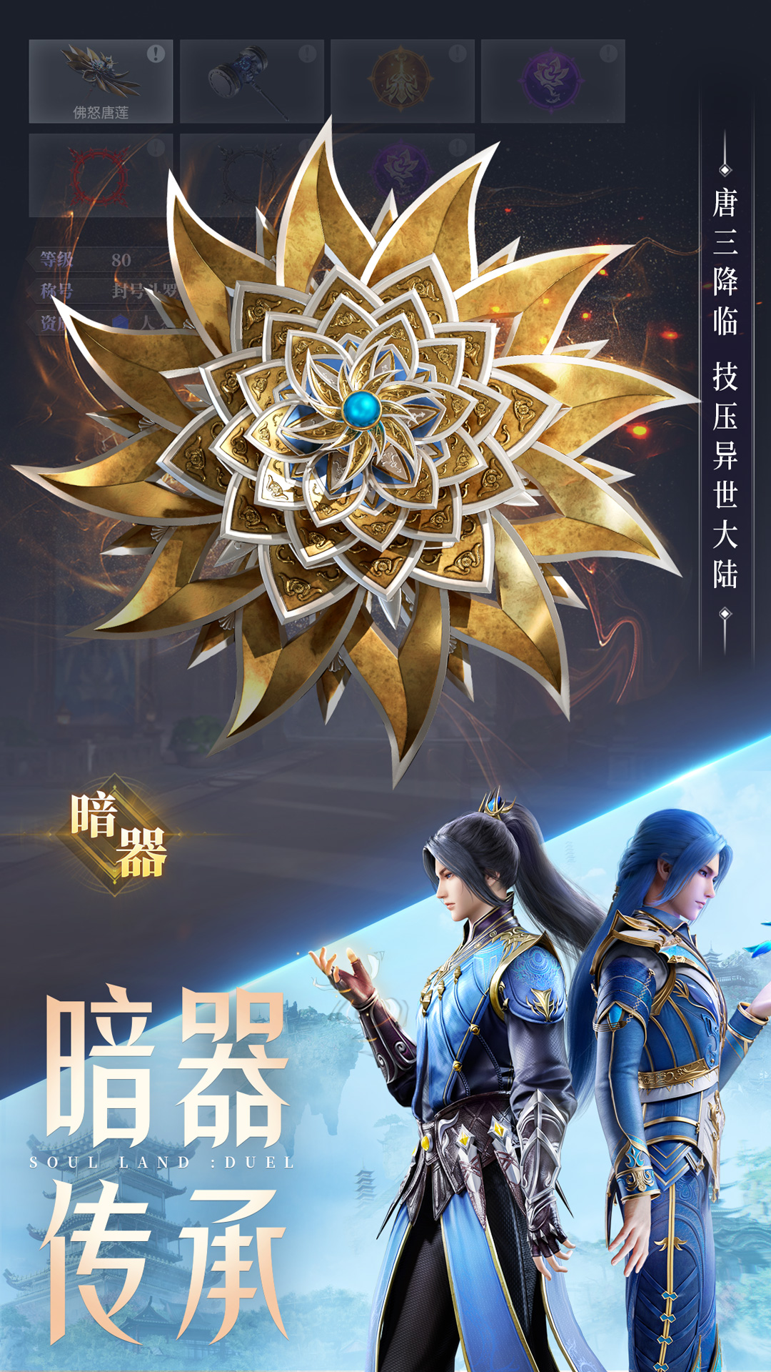 斗罗大陆魂师对决无限钻石修改器最新版