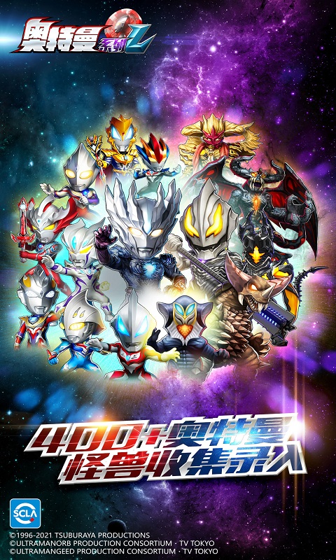 奥特曼oL无需登录版