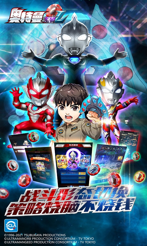 奥特曼oL无需登录版最新版