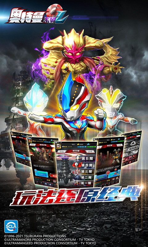 奥特曼oL无需登录版VIP版