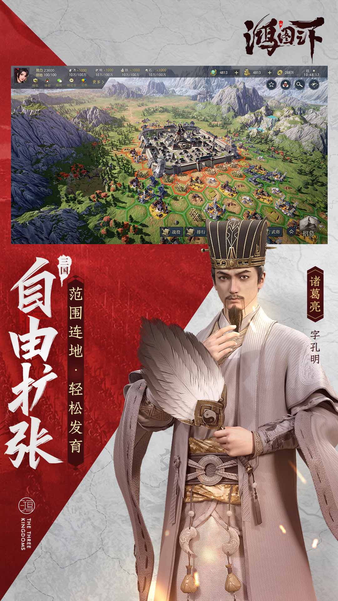 鸿图之下最新内购版免费版本