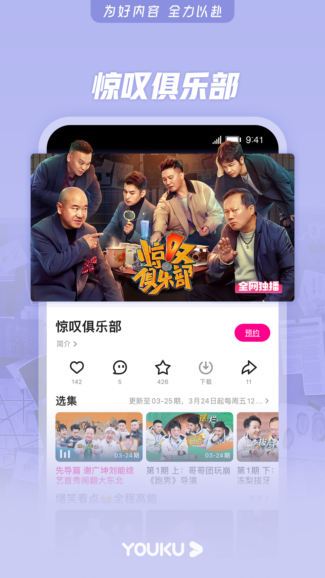 优酷视频海外版app最新版