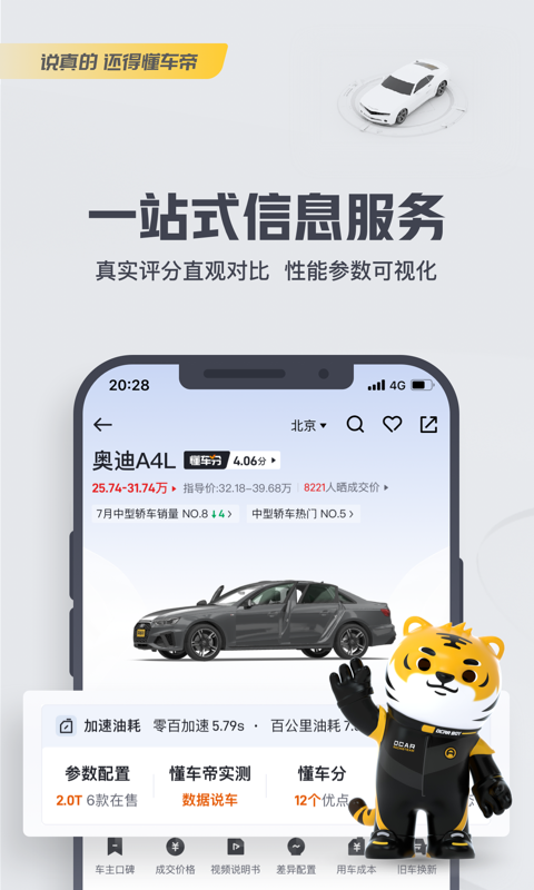 懂车帝app看车价真实二手车