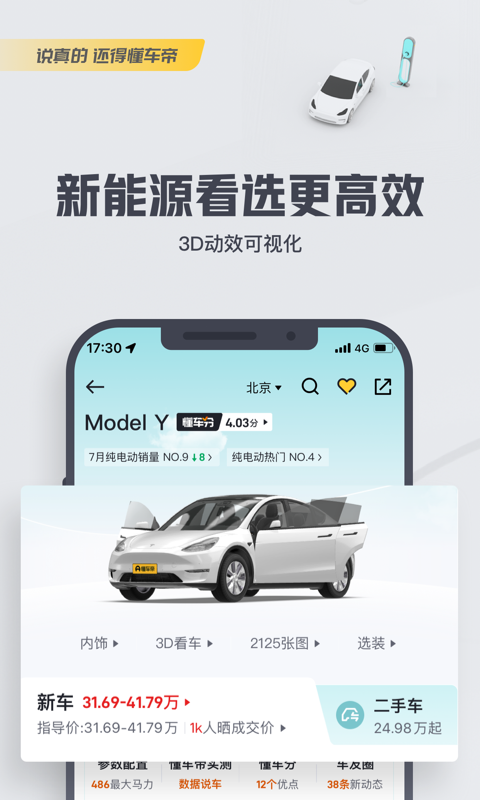 懂车帝极速版app最新版