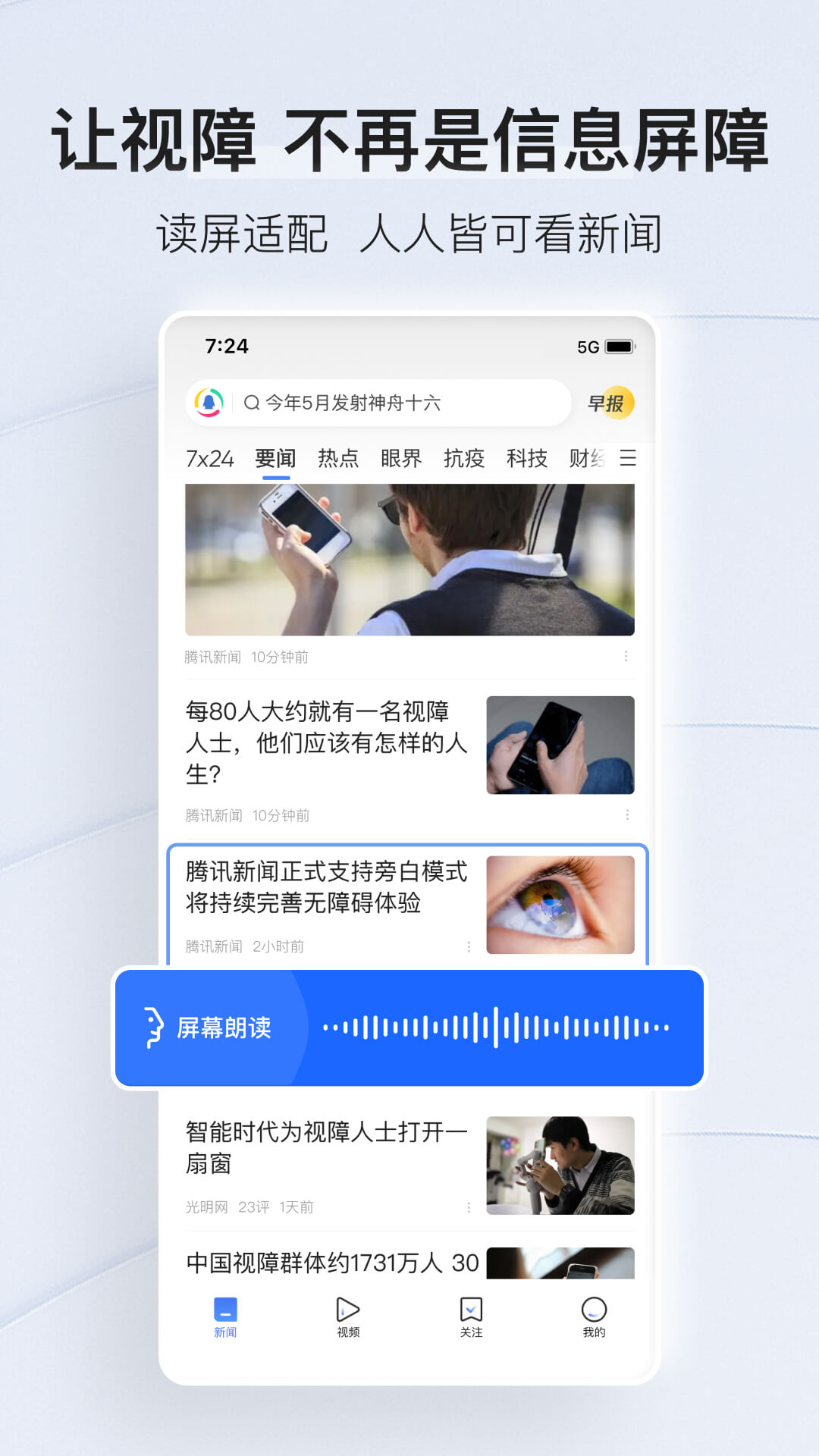 腾讯新闻极速版appVIP版