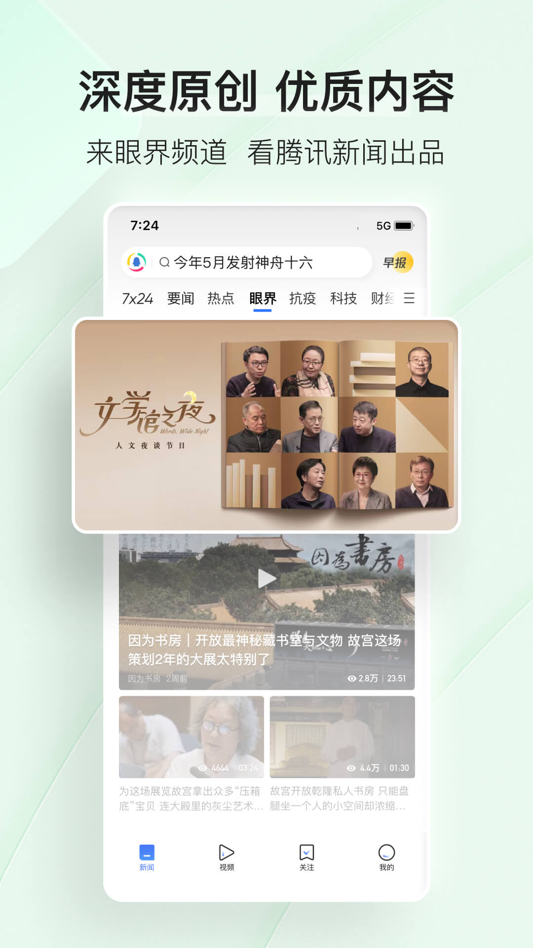 腾讯新闻极速版app下载