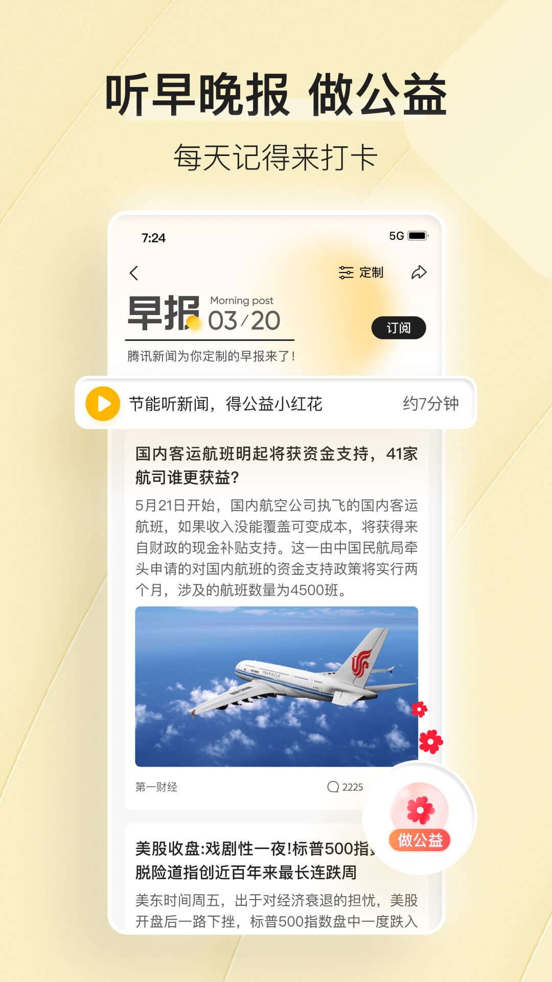 腾讯新闻极速版app最新版