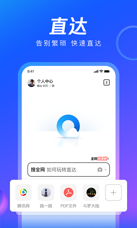 qq浏览器极速版