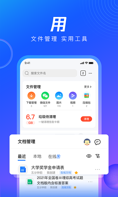 qq浏览器极速版下载