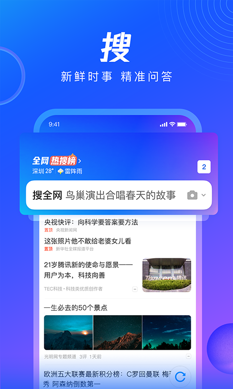 qq浏览器极速版最新版