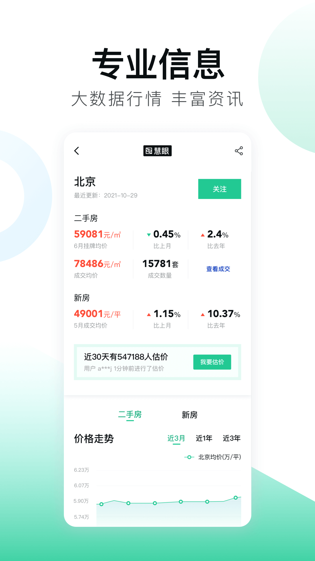 安居客苹果手机版ios最新版最新版