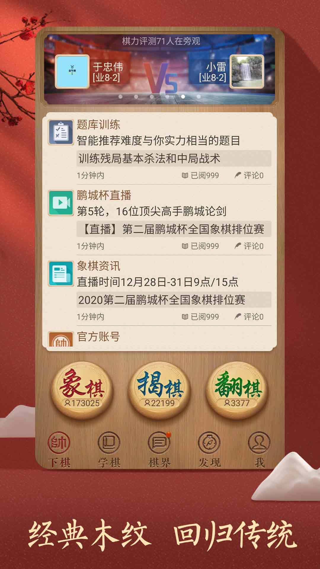 天天象棋大师app安卓版最新版