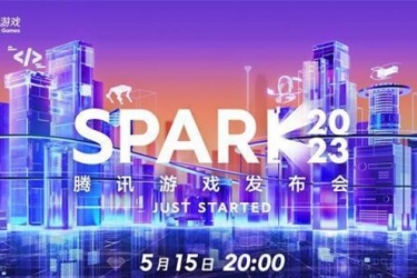 腾讯2023游戏发布会时间 5月15日游戏发布会直播