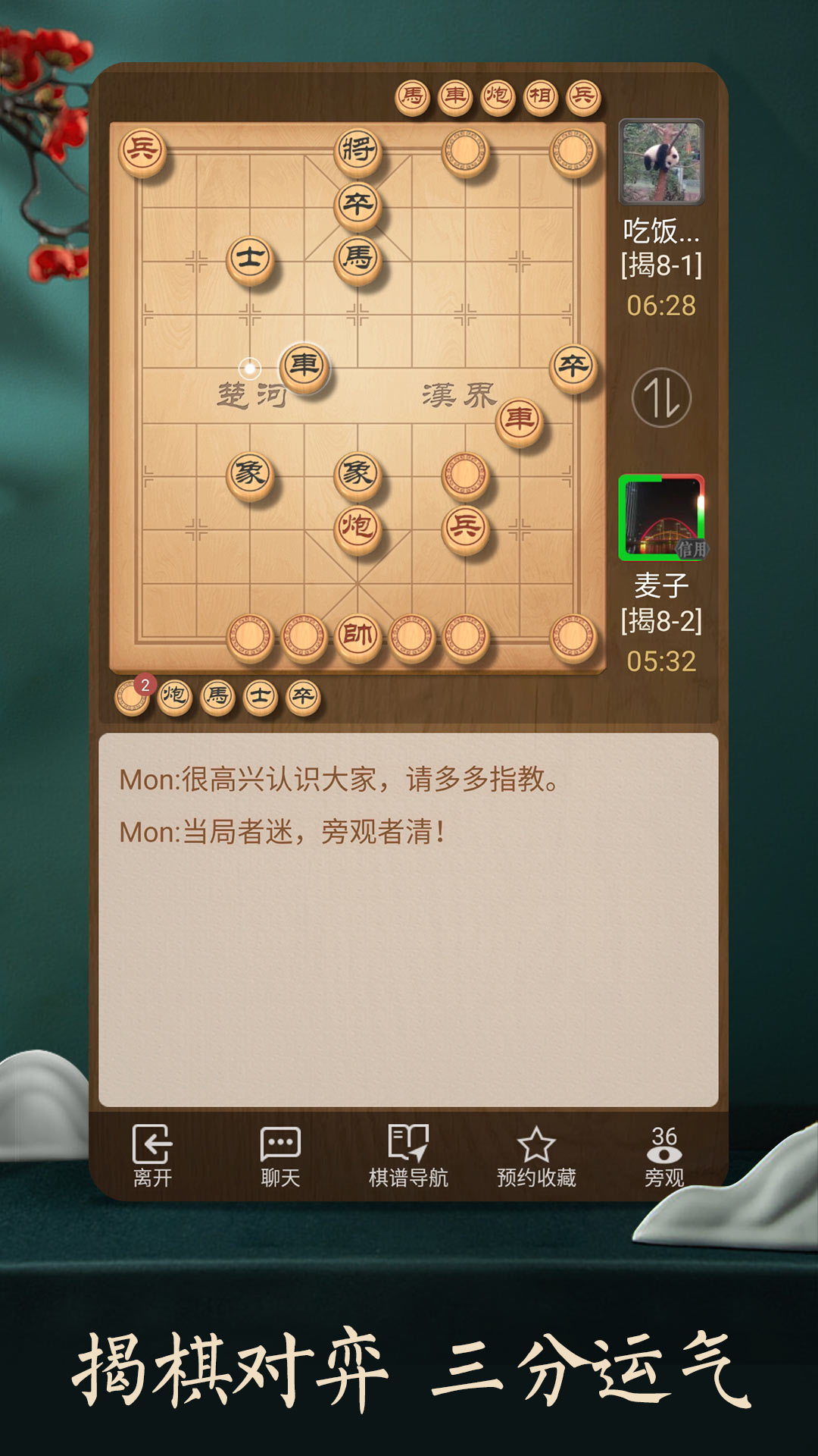 天天象棋腾讯版免费版本