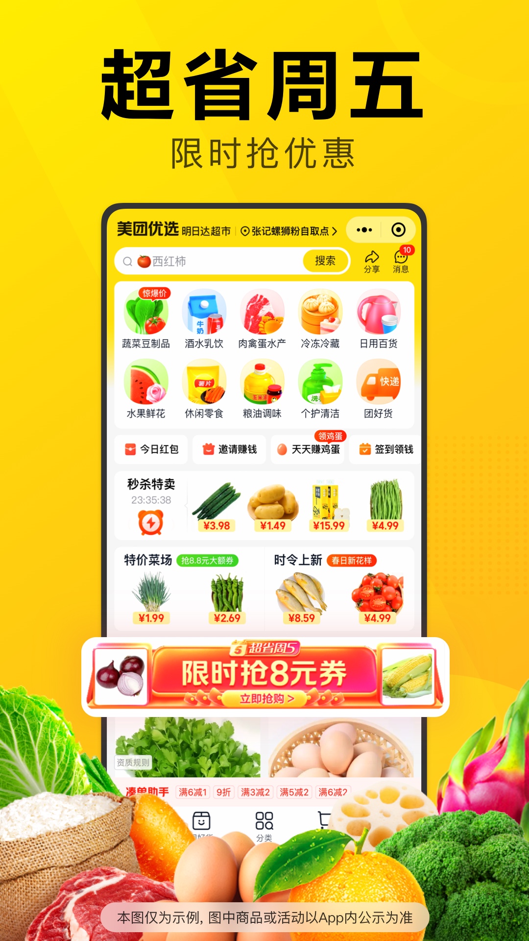 美团优选app下载