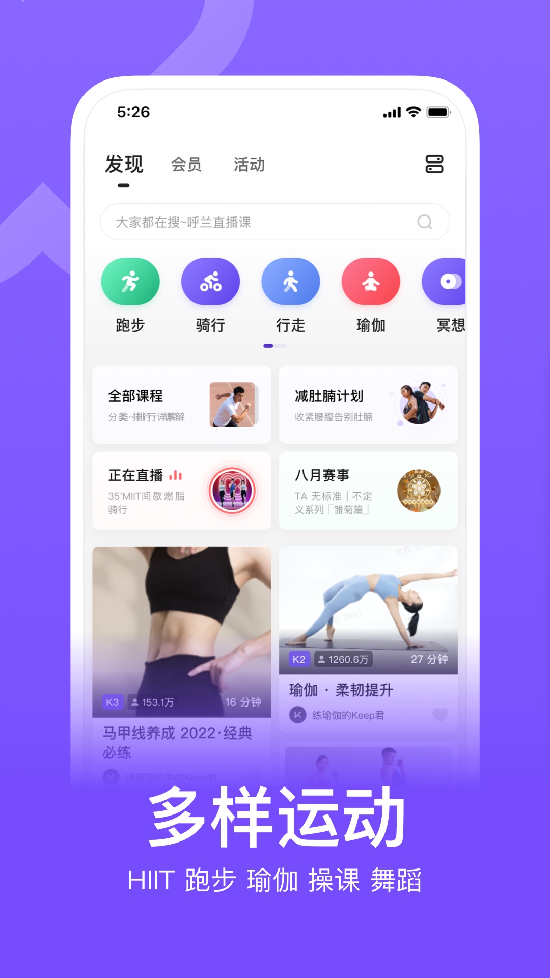 keep健身app安卓免费版