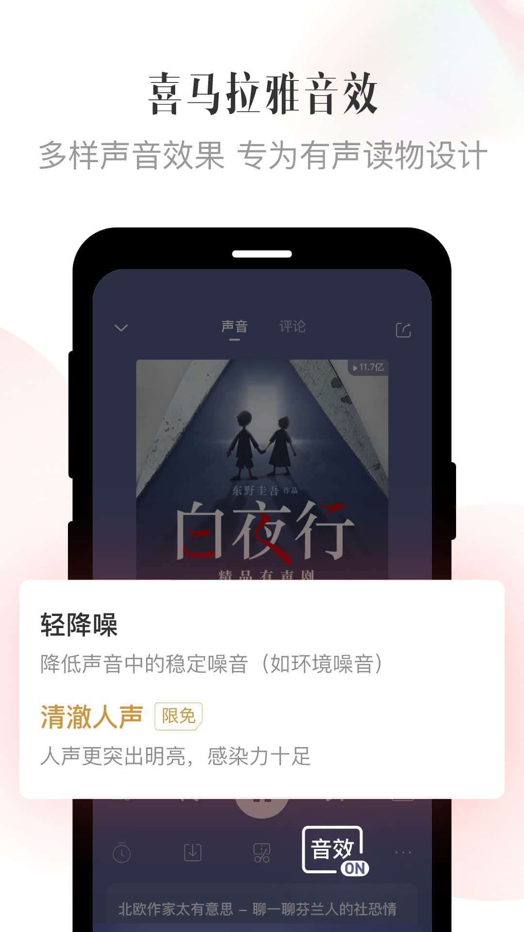 喜马拉雅听书免费版截图