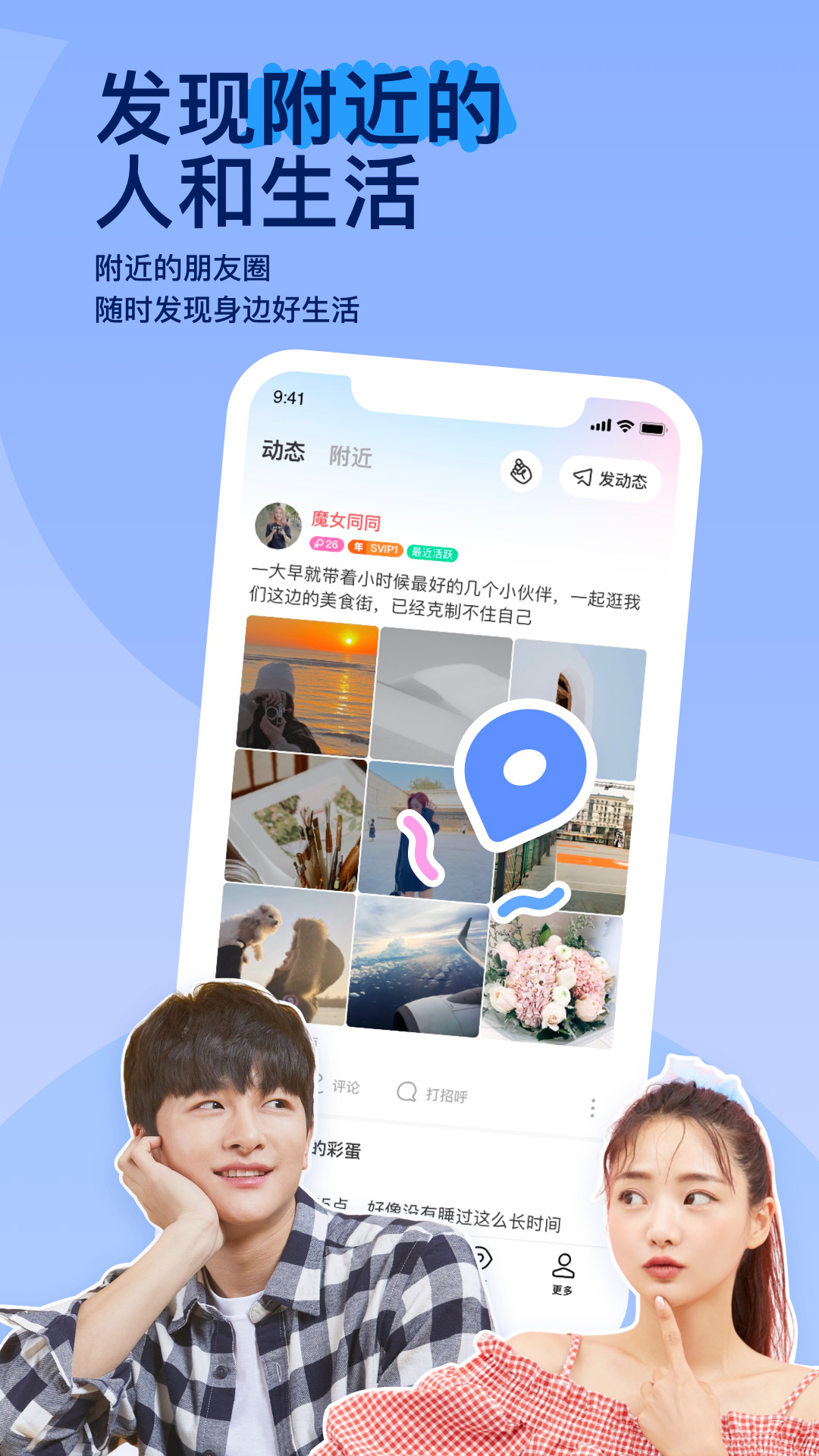 momo陌陌交友app