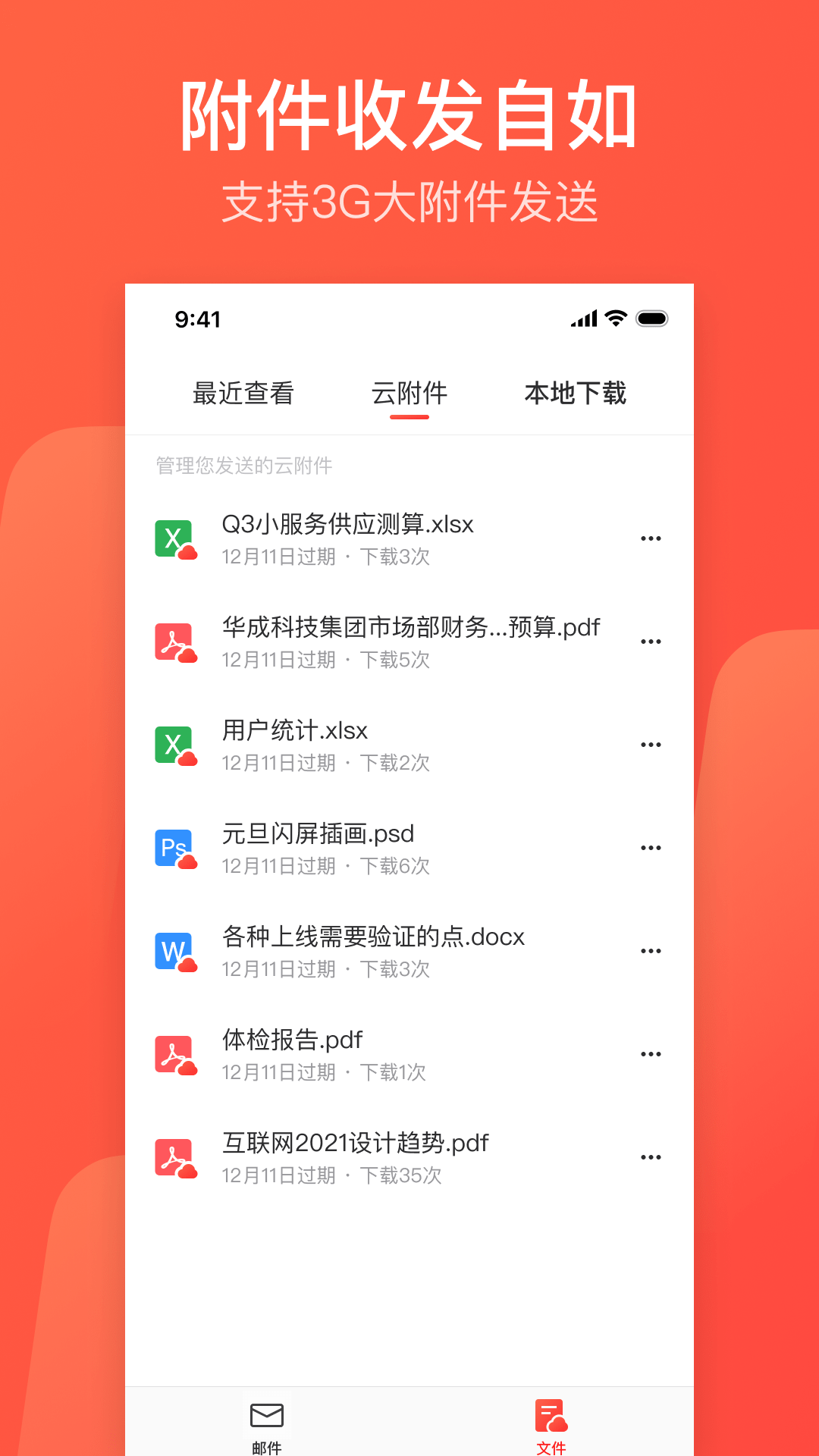 网易邮箱大师下载app最新版
