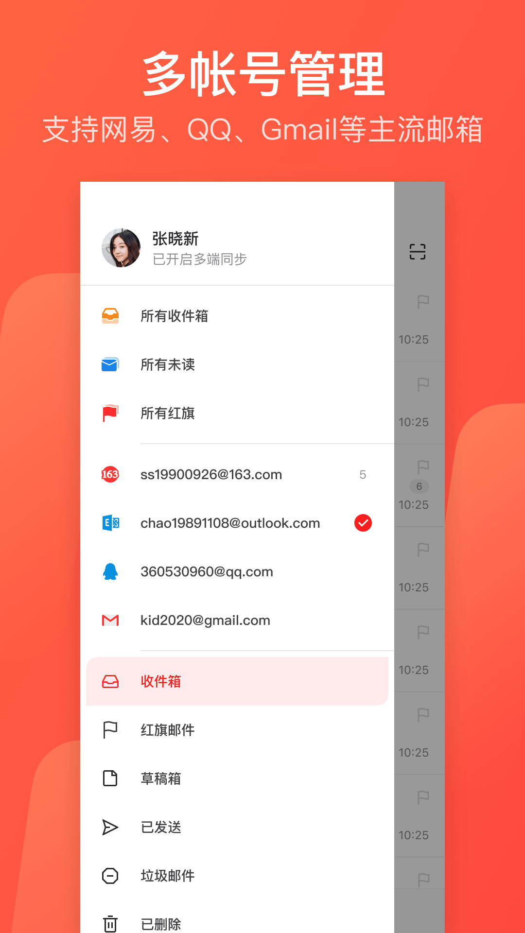 网易邮箱大师下载appVIP版