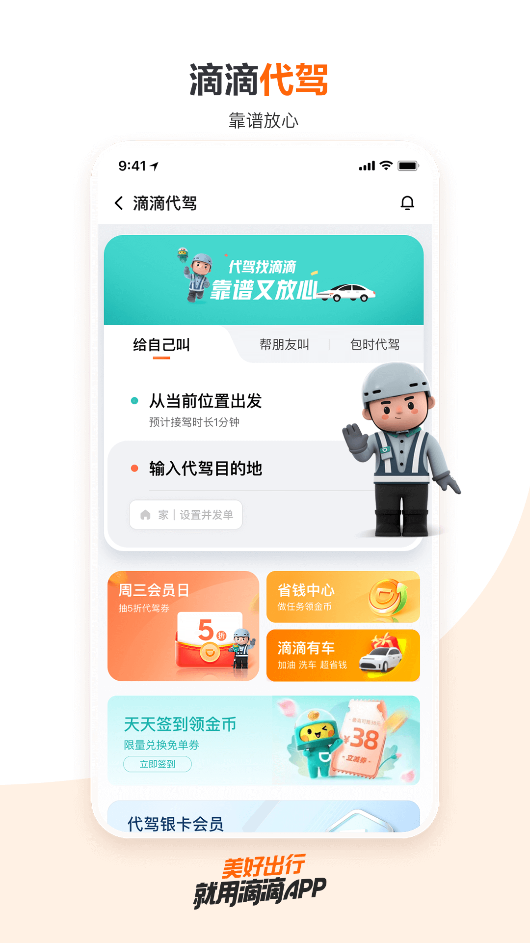 滴滴出行网约车app免费版本