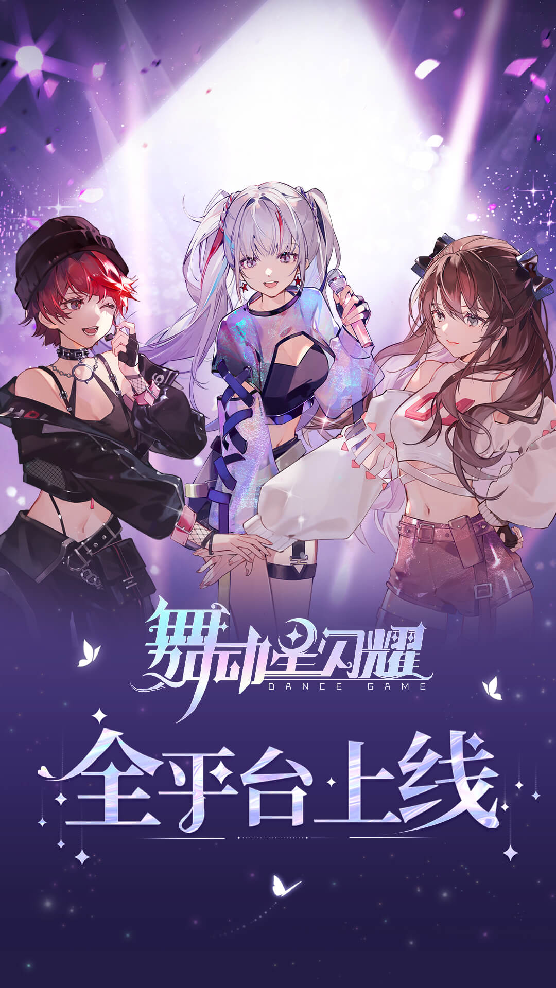 舞动星闪耀最新版