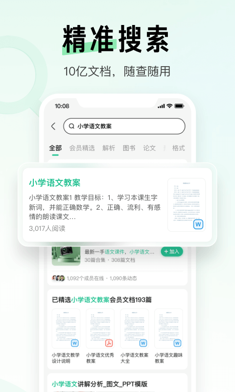 百度文库app安卓免费版最新版