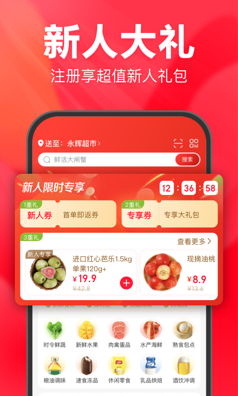 永辉生活超市app最新版