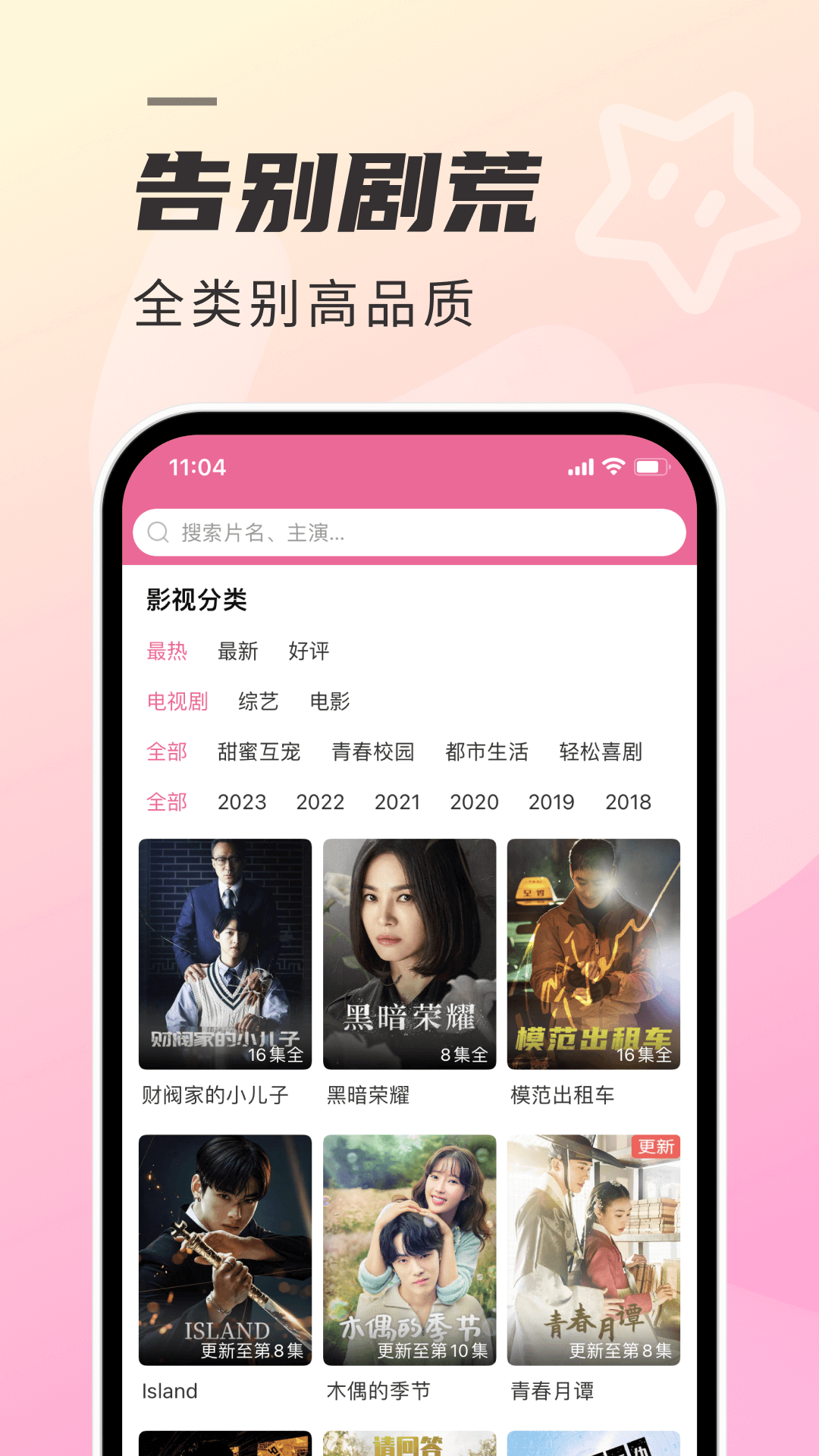 韩剧tv下载安装最新版本