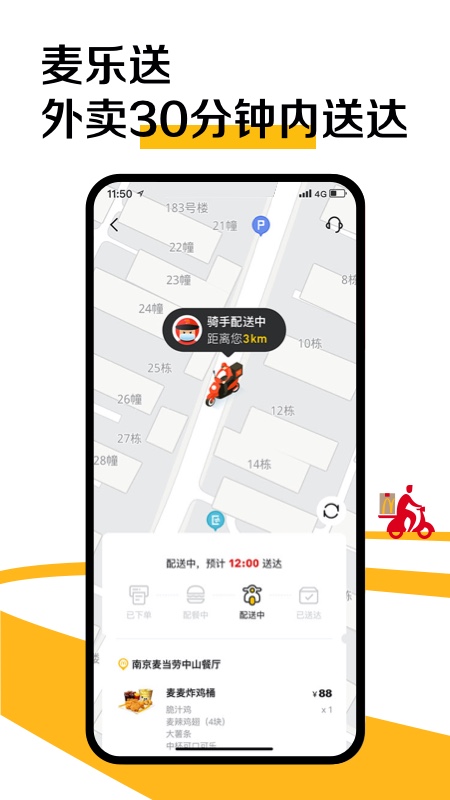 麦当劳订餐APP最新版