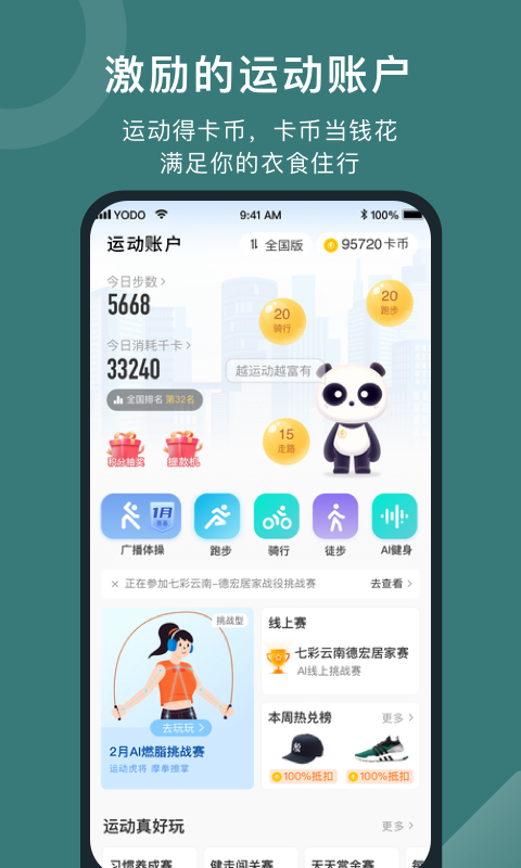 悦动圈app正版最新版