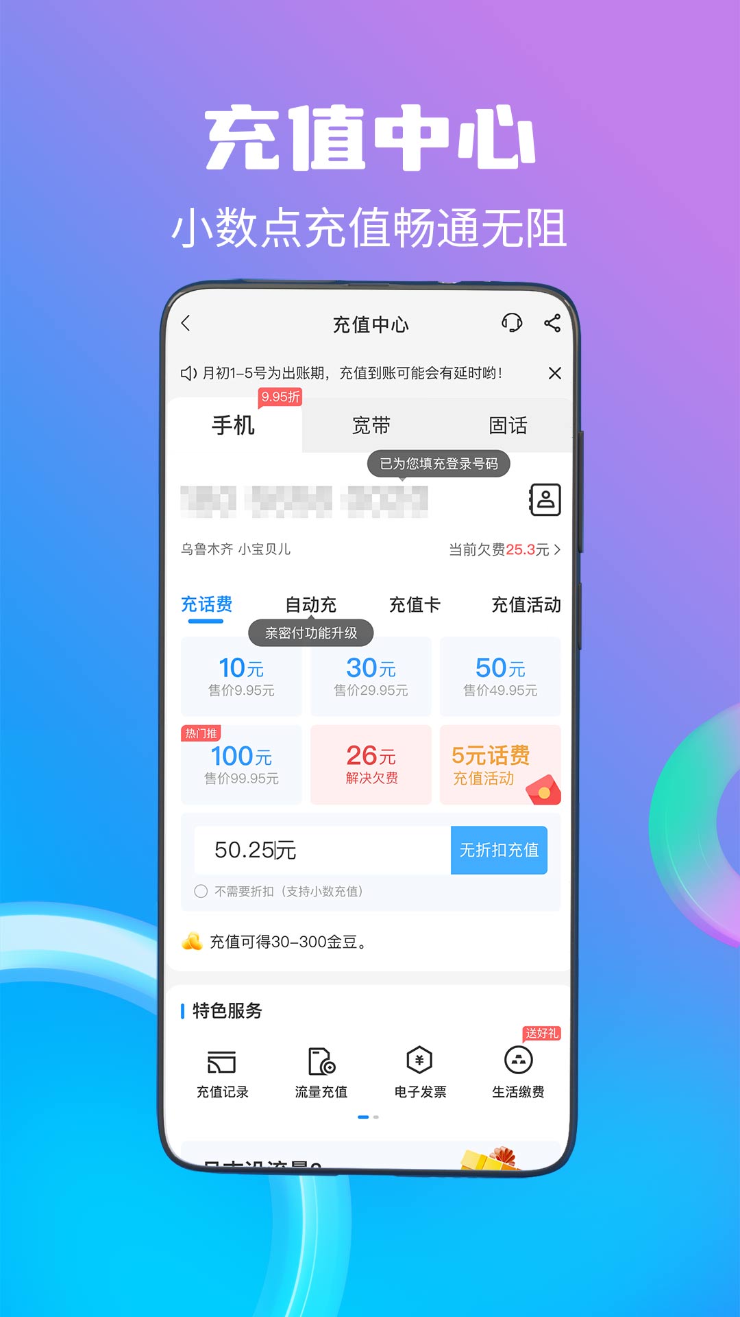 中国电信app免费VIP版