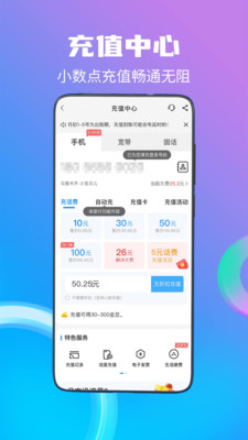 中国电信app苹果版VIP版