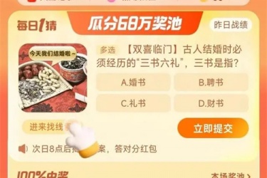 淘宝每日一淘在哪里 淘宝大赢家10月7日今天答案分享